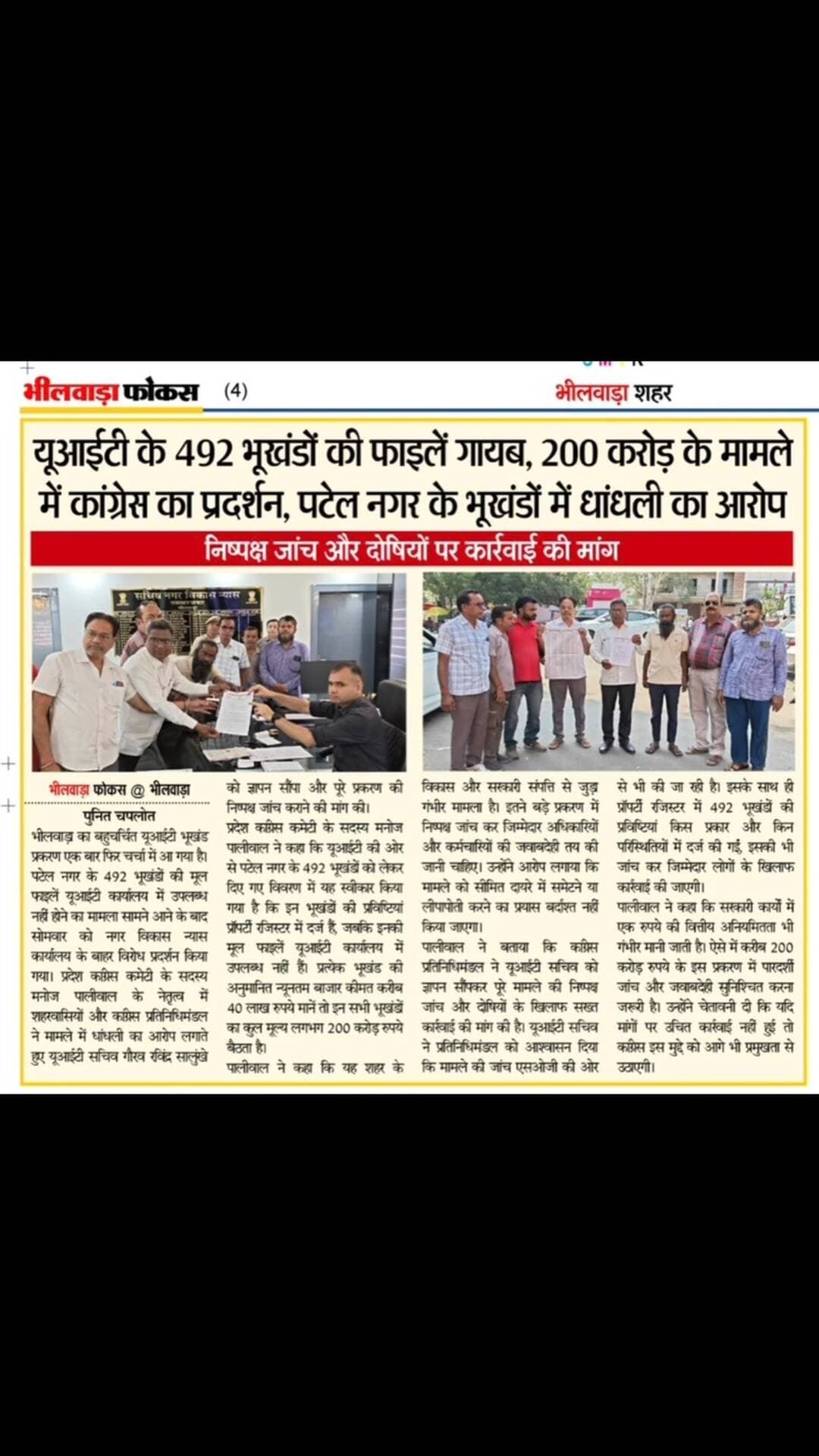 #news #rajasthan #bhilwara #newsupdate #crime