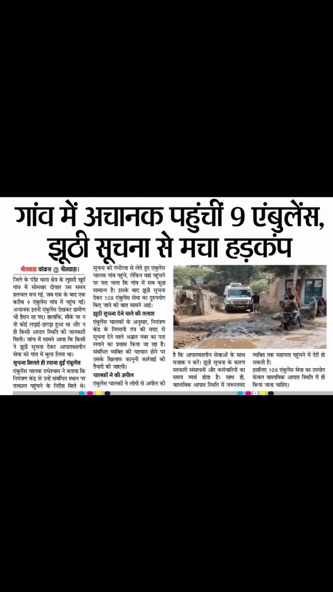 #news #rajasthan #bhilwara #newsupdate #crime