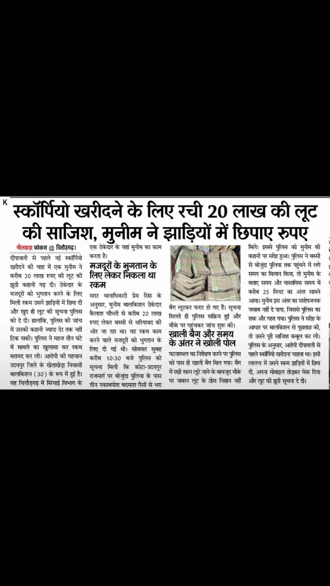 #news #rajasthan #bhilwara #newsupdate #crime