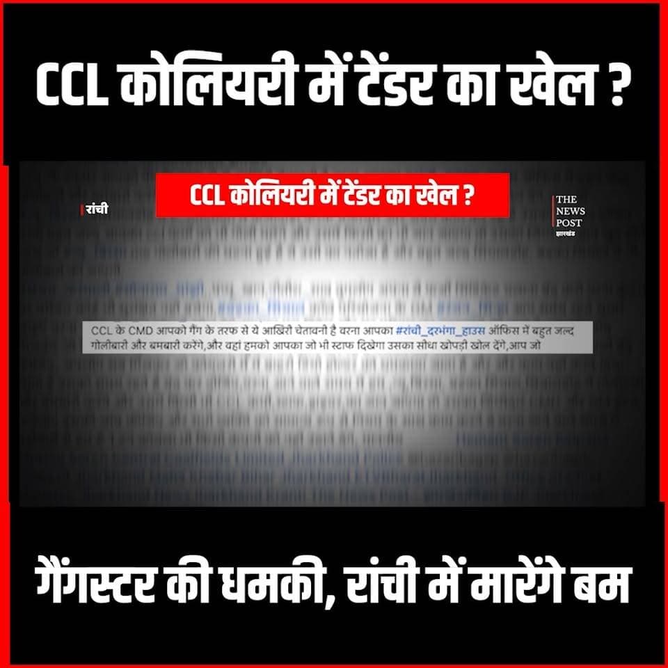 Crime News: CCL कोलियरी में टेंडर का खेल? Gangster की धमकी, Ranchi में मारेंगे बम
#ranchinews #rahuldubey #ccl #gangster #crimenews #jharkhand #crimenewsindia