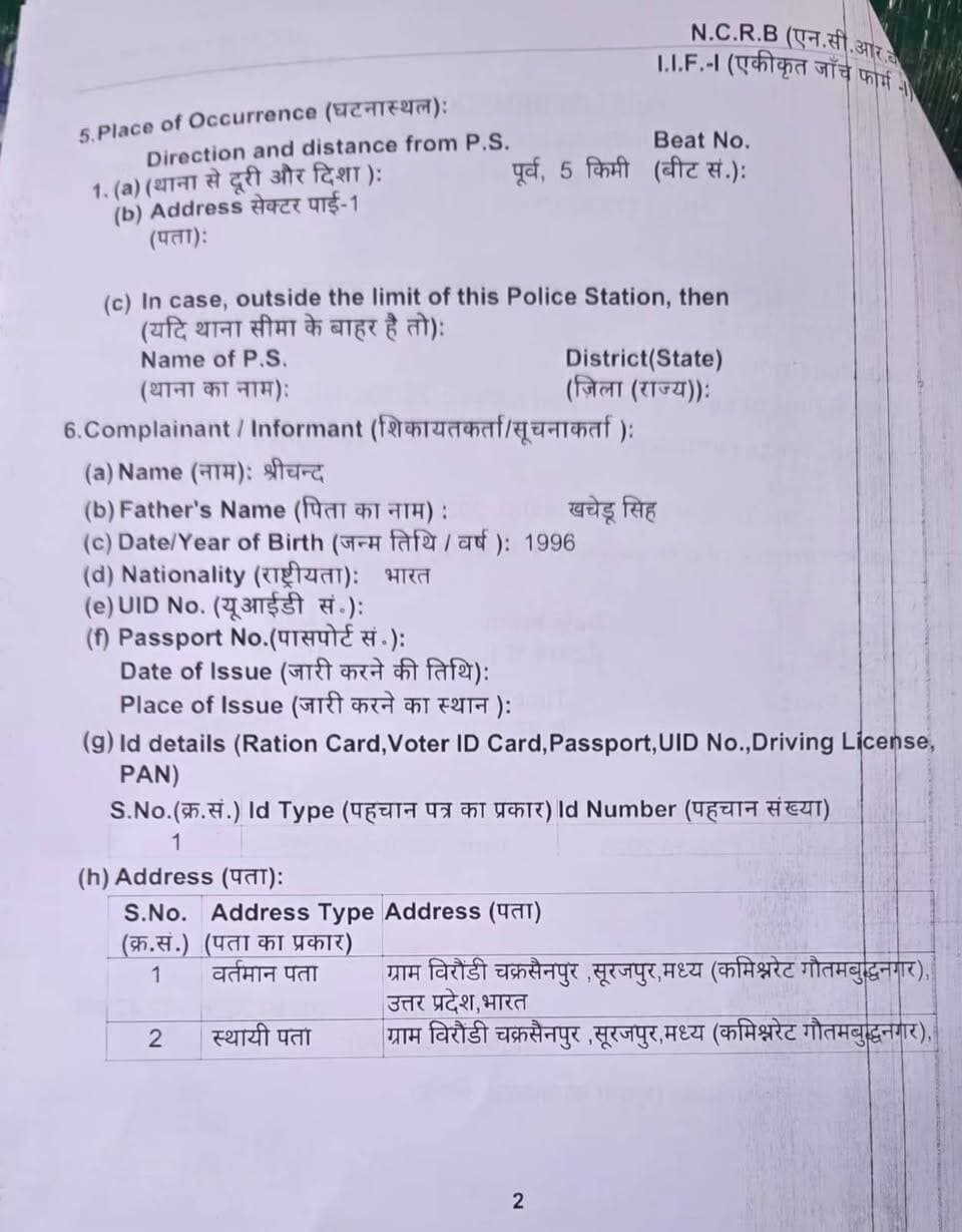 ग्रेटर नोएडा PNB बैंक में करोड़ों की जमा पूंजी गायब होने का आरोप, खाताधारकों ने खोला मोर्चा! रुपये गायब होने के बाद लॉकर से सोना गायब होने का भी दावा, शिकायत पर बीटा-2 थाने में मुकदमा दर्ज, FIR की कॉपी आई सामने—आखिर कब और कैसे हुआ पूरा मामला, बैंक में जमा अपनी मेहनत की कमाई के लिए परेशान खाताधारकों को कब मिलेगा इंसाफ?