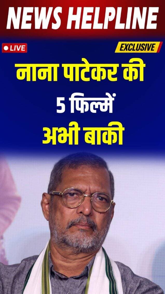 Nana Patekar के निधन के बाद release होंगी उनकी 5 फिल्में, बड़े पर्दे पर फिर दिखेगा दमदार अभिनय।
#nanapatekar #entertainmentnews #nanapatekarmovies #nanapatekarfans #bollywoodnews