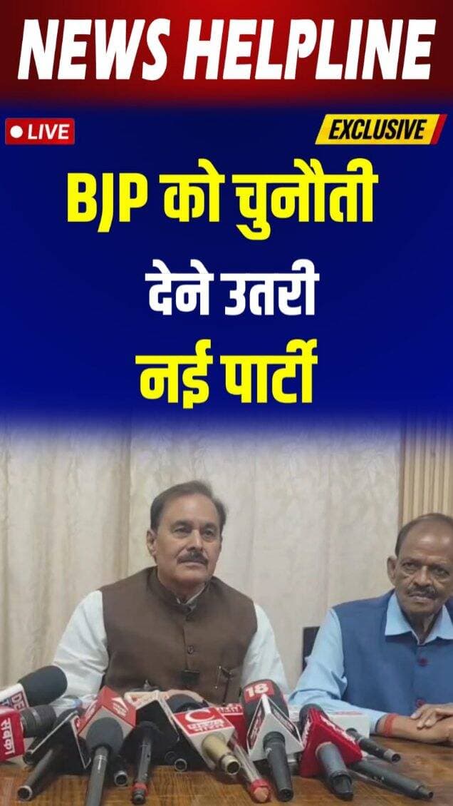 Delhi में भारतीय राष्ट्रीय लोकतांत्रिक जनता पार्टी का चुनावी ऐलान, जनता के मुद्दों पर लड़ेगी चुनाव।
#election2026 #ramashishrai #bjp #politicalupdate #delhipolitics