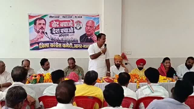 आगर: वोट बचाओ-देश बचाओ अभियान को लेकर कांग्रेस की बैठक आयोजित, दिल्ली रैली की तैयारियों पर मंथन!