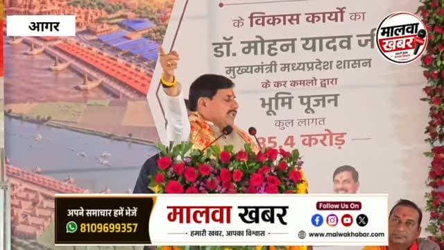 आगर: फोरलेन को लेकर क्या बोले सीएम डॉ. मोहन यादव, कांग्रेस पर भी साधा निशाना!