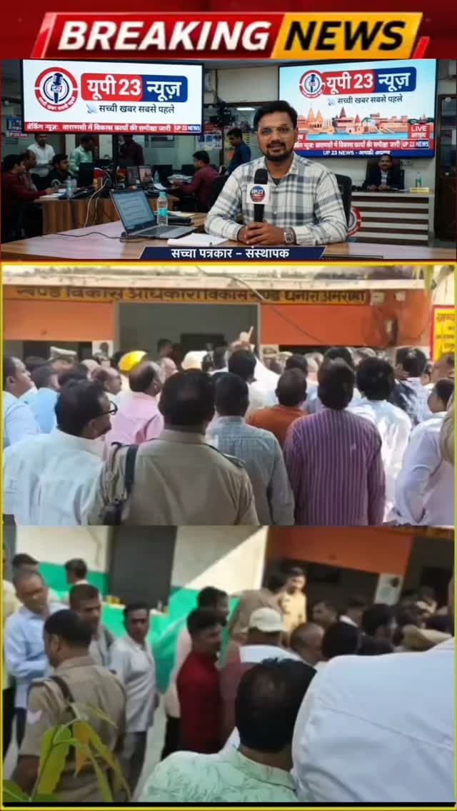 उत्तर प्रदेश में 23 अक्टूबर 2026 को हुए 11 शिक्षक और स्नातक विधान परिषद (MLC) चुनाव के दौरान, अमरोहा जिले के धनौरा ब्लॉक में मतदान केंद्र पर भारी हंगामा और बवाल देखने को मिला