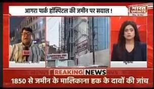 आगरा के पार्क हॉस्पिटल की जमीन पर बड़ा सवाल! 1911 की लीज से फ्रीहोल्ड तक कैसे बदला मालिकाना हक? भारत अपडेट खोलेगा जमीन की पूरी कुंडली
रिपोर्टर कृष्णा त्यागी
भारत अपडेट
. आगरा
#AllHospital
#allfollowers
#alldoctors
#imaagra
#ayushigupta
#kavyachaudhri
#varshagahlot
#mamtapandey
#anitasharma
#sakshinagpal
#akanshatiwari
#adwniharika
#poojayadav
#savitachaudhry
#priyankasharma
#PriyankaGandhi
#priyankarai
#poojakhilwani
#vandnayadav
#akanshatiwari
#ruchisinghofficial
#kalpnathakur
#sakshinagpal
#Archnagupta
#smitaparmar
#Archnachauhan
#kalpnathakur
#Drsulochanamaurya
#beenalawaniya
#ReenaSingh