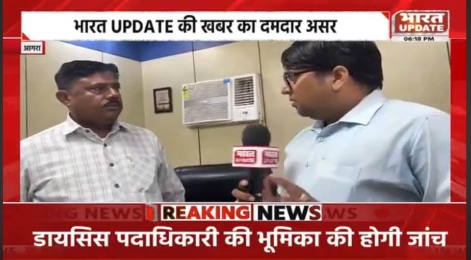 भारत अपडेट की खबर का दमदार असर!
आगरा के पार्क हॉस्पिटल विवाद में डायसिस पदाधिकारियों की भूमिका की होगी जांच, 1911 से लीज डीड तक खंगाले जाएंगे रिकॉर्ड,आगरा डायसिस ने मामले का लिया संज्ञान,निजूल अधिकारियों की कार्यशैली पर उठे सवाल,जमीन से जुड़े पुराने दस्तावेजों और लीज डीड की होगी पड़ताल
📍 रिपोर्टर: कृष्णा त्यागी | भारत अपडेट, आगरा
#Drgarimagupta
#drkaranrawat
#drnarendmalohtara
#drbhupnedchauhan
#drarvindyadav
#drmukeshgoyal
#drdvsharam
#drpreetipathak
#drsurendpatahk
#rakeahmohaniya
#drrajeevupadhay
#drshiromani
#drmahendu
#pankajnagayach
#ima
#ParkHospital
#agra
#AgraNews
#agradecimiento
#AllHospital
#doctor
#balyogi
#cmoagra
#dmagra
#gsdharmesh
#naveenjain
#drmanjubhadoriya
#beenalavaniya
#babyranumorya
#yogendupadhay