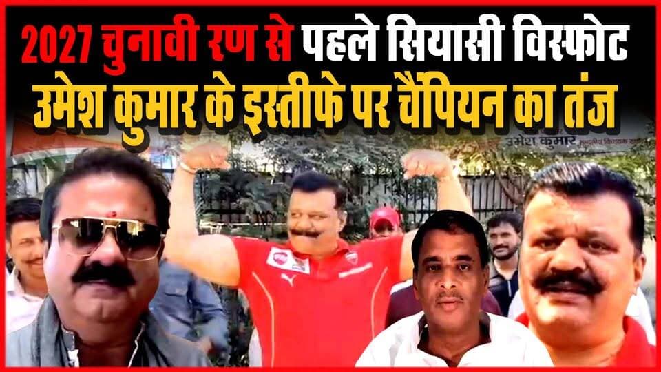 Umesh Kumar के इस्तीफे वाले ऐलान पर Kunwar Pranav Champion का तंज, Paniyala भी मैदान में! खानपुर विधायक भी नहीं पीछे दिया करारा जवाब
#AwaazIndiaDigital #Uttarakhand #Roorkee #KhanpurMLA #UmeshKumar #Resignation #KunwarPranavSinghChampion #RavindraPaniyala #PoliticsNews #HaridwarNews #LatestNews