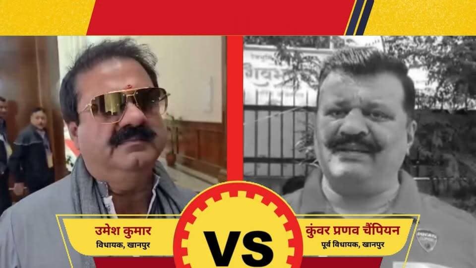 "ये व्यक्ति फर्जी है,ड्रामा है... जनता को धोखा देता है"- उमेश कुमार के इस्तीफे की चर्चा पर कुंवर प्रणव चैंपियन का हमला
#AwaazIndiaDigital #Uttarakhand #Roorkee #KhanpurMLA #UmeshKumar #Resignation #KunwarPranavSinghChampion #PoliticsNews #latestnewschotalaluyadav