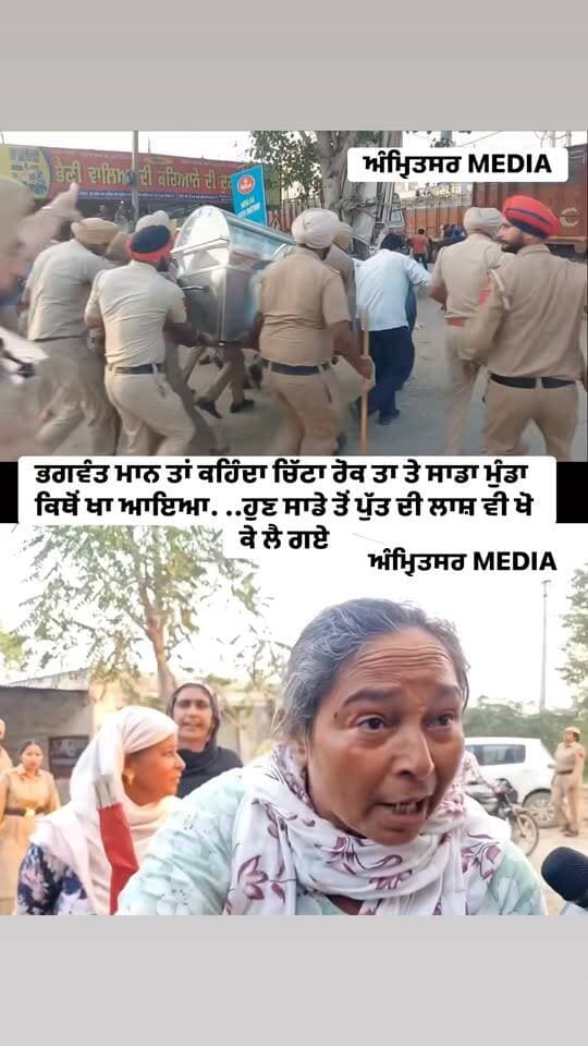 ਭਗਵੰਤ ਮਾਨ ਤਾਂ ਕਹਿੰਦਾ ਚਿੱ/ਟਾ ਰੋਕ ਤਾ ਤੇ ਸਾਡਾ ਮੁੰਡਾ ਕਿਥੋਂ ਖਾ ਆਇਆ. ..ਹੁਣ ਸਾਡੇ ਤੋਂ ਪੁੱਤ ਦੀ ਲਾ/ਸ਼ ਵੀ ਖੋ ਕੇ ਲੈ ਗਏ