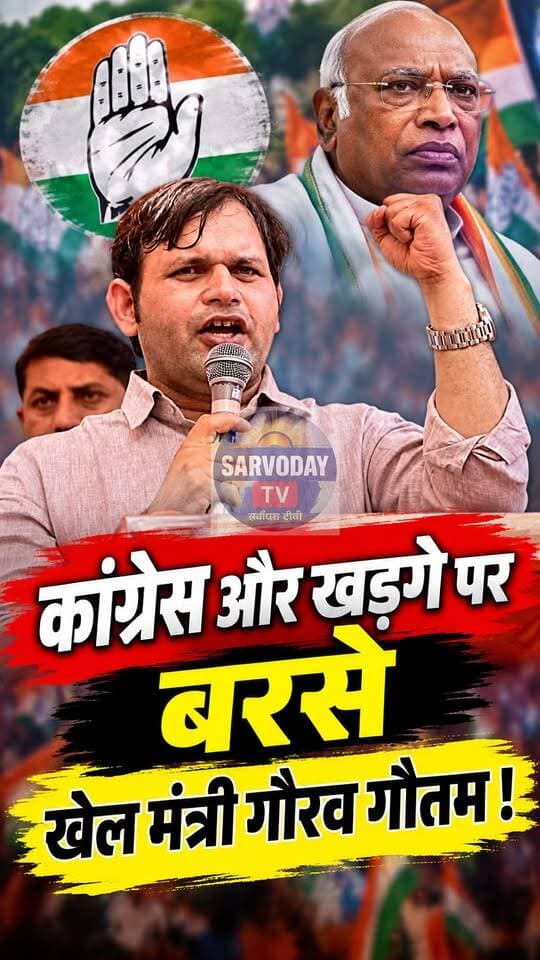 कांग्रेस और खड़गे पर बरसे
खेल मंत्री गौरव गौतम !
.
.
.
.
.
.
.
.
.
#shorts #palwal #today #NewsUpdate #HaryanaNews