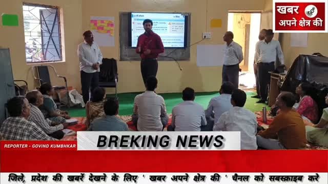 मोहन बड़ोदिया में चल रहे FLN प्रशिक्षण का डीपीसी ने किया आकस्मिक निरीक्षण, 88 में से 81 शिक्षक मिले उपस्थित