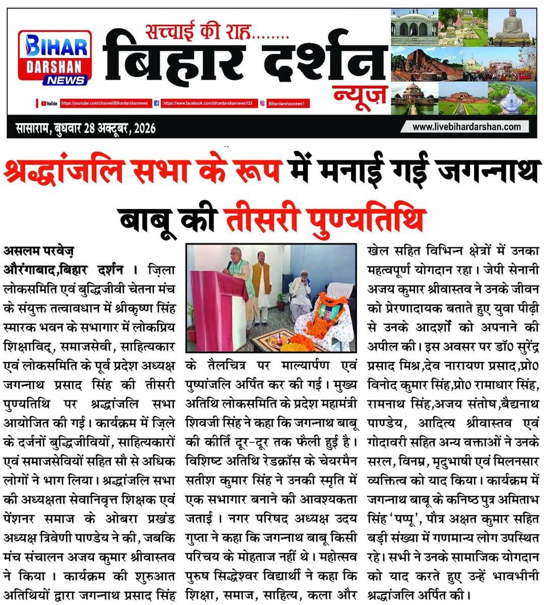 Bihar Darshan 28 October 2026