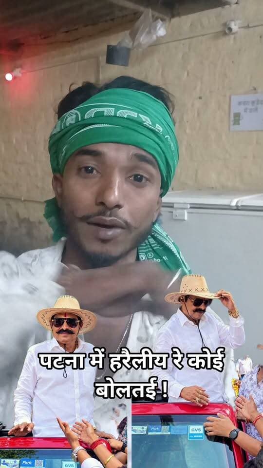 पटना में हरैलीय रे कोई बोलतई ! #bdbiharjharkhand
