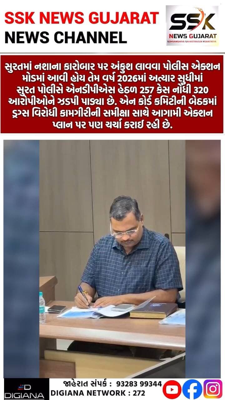 સુરત પોલીસે 2026માં અત્યાર સુધી NDPSના 257 કેસ નોંધી 320 આરોપીઓને ઝડપ્યા, એનકોર્ડ કમિટીમાં એક્શન પ્લાનની સમીક્ષા
સુરતમાં નશાના કારોબાર પર અંકુશ લાવવા પોલીસ એક્શન મોડમાં આવી હોય તેમ વર્ષ 2026માં અત્યાર સુધીમાં સુરત પોલીસે એનડીપીએસ હેઠળ 257 કેસ નોંધી 320 આરોપીઓને ઝડપી પાડ્યા છે. એન કોર્ડ કમિટીની બેઠકમાં ડ્રગ્સ વિરોધી કામગીરીની સમીક્ષા સાથે આગામી એક્શન પ્લાન પર પણ ચર્ચા કરાઈ રહી છે.
.
.
.
.
.
.
.
.
#ncard #meeting #ndps #case #actionplan #drugs #suratsog #suratcitypolice #rajdeepnakumsingh #surat #ssknews
