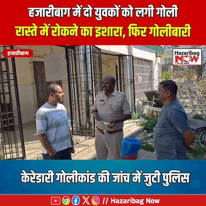 पतरा पुल के पास गोलीबारी, दो घायल
हजारीबाग के केरेडारी थाना क्षेत्र में पतरा पुल के पास बीती रात गोलीबारी में दो युवक घायल हो गए। दोनों पगार गांव के रहने वाले हैं और अस्पताल में उनका इलाज चल रहा है। घायलों ने बाइक सवार युवकों पर गोली चलाने का आरोप लगाया है। पुलिस पूरे मामले की जांच कर रही है।
#Hazaribagh #Keredari #HazaribagNews #JharkhandNews #BreakingNews #CrimeNews #HazaribaghNow