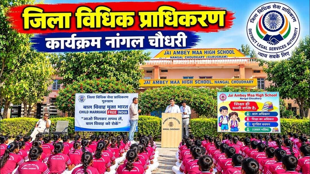 Gurugramnews: जिला विधिक प्राधिकरण कार्यक्रम नांगल चौधरी #viralnews
