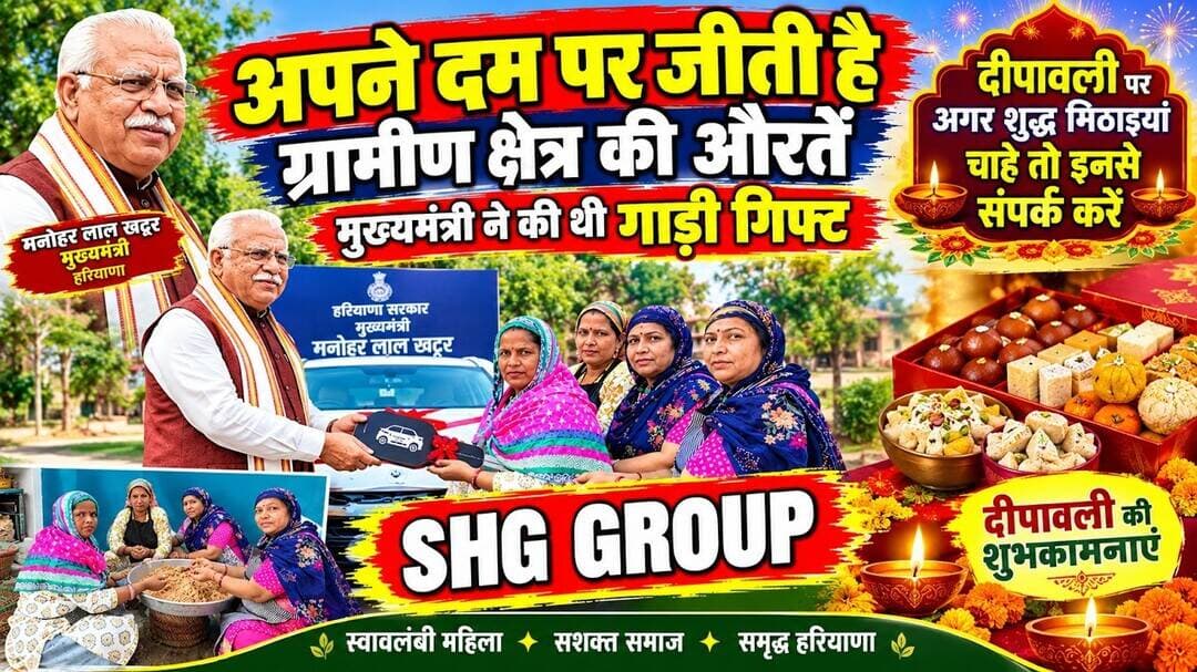 Gurugramnews: शुद्ध देसी घी की मिठाइयों के लिए SHG ग्रुप से मिले #viralnews