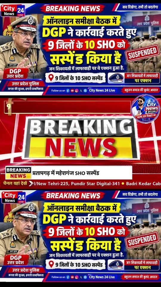 ऑनलाइन समीक्षा बैठक में DGP में कार्रवाई करते हुए 9 जिलों के 10 SHO को सस्पेंड किया है. जन शिकायतों में लापरवाही पर ये एक्शन हुआ है.
#SHOsuspend #breakingnews #upnews