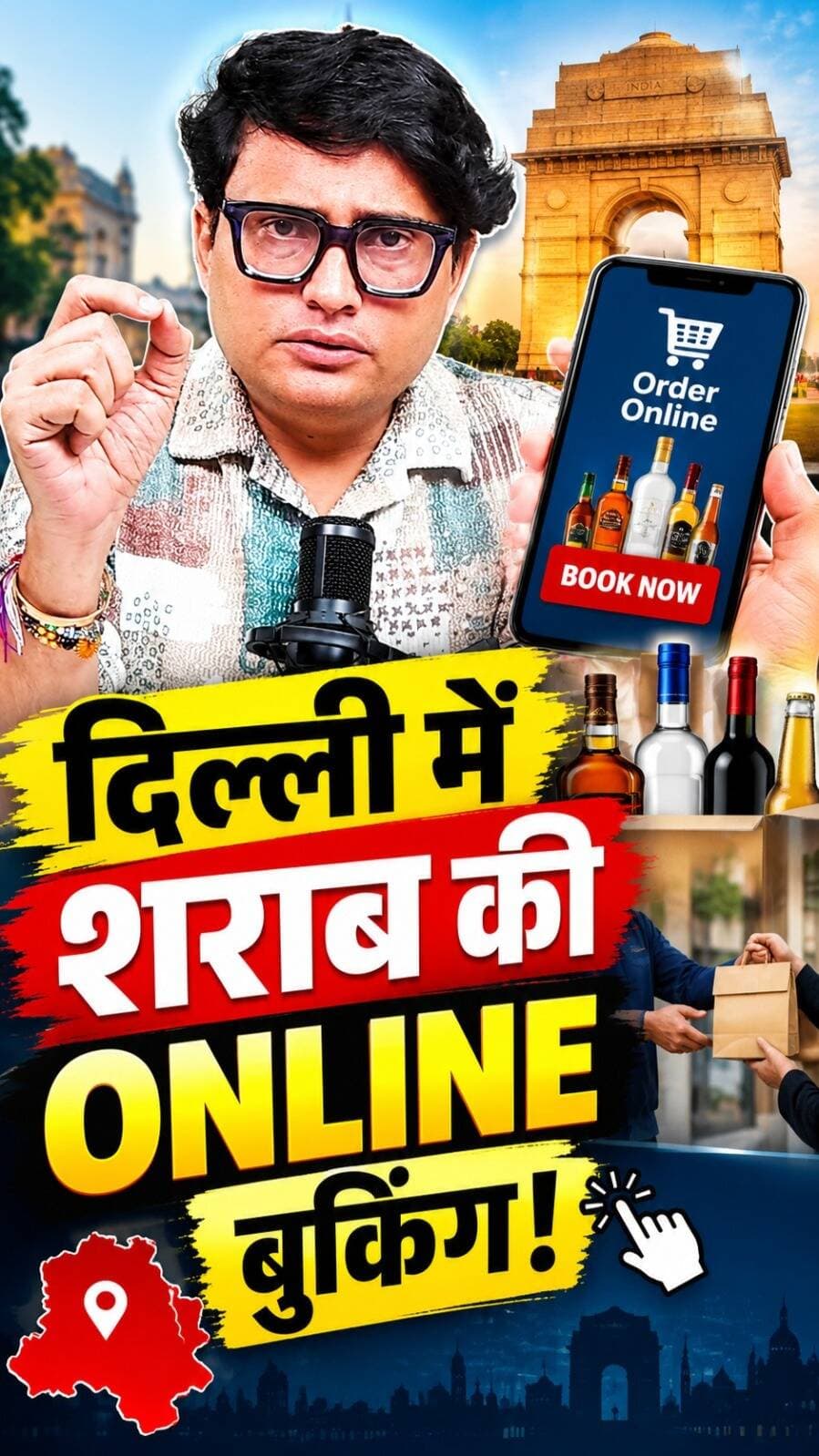 दिल्ली में शराब खरीदने वालों के लिए बड़ी खबर
#DelhiLiquorNews #DelhiNews #LiquorUpdate #DelhiBreakingNews #channel4newsdelhincr
दिल्ली में शराब खरीदने वालों के लिए ‘Delhi Liquor Booking’ ऐप के जरिए ऑनलाइन बुकिंग की सुविधा शुरू हुई है। DSIIDC की 208 दुकानों पर ग्राहक पसंदीदा ब्रांड, बोतल का साइज और मात्रा चुनकर ऑनलाइन पेमेंट कर सकते हैं। बुकिंग के बाद QR कोड मिलेगा और 48 घंटे में दुकान से शराब लेनी होगी। होम डिलीवरी नहीं होगी और न्यूनतम उम्र 25 साल है।