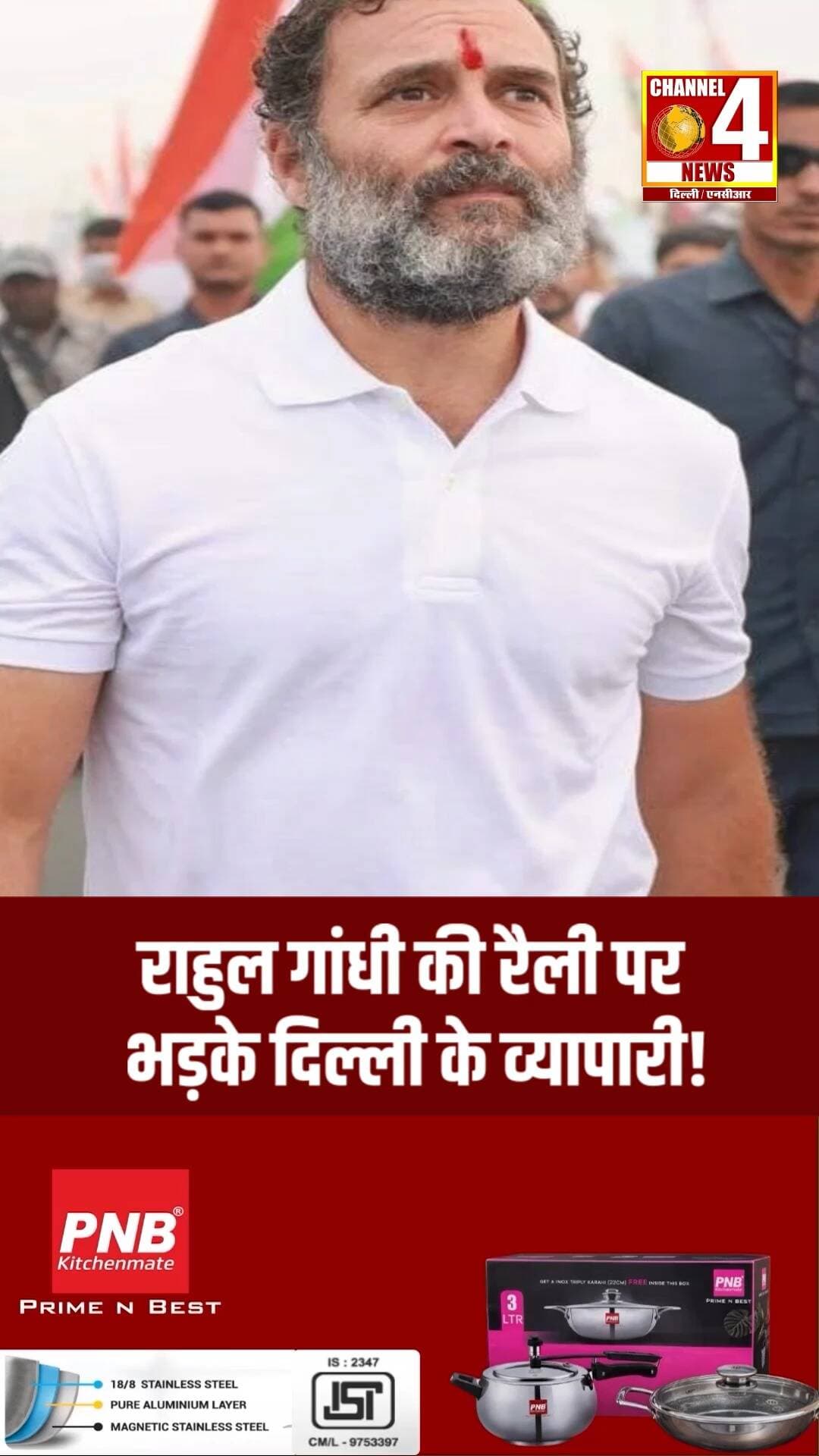 राहुल गांधी की रैली पर भड़के दिल्ली के व्यापारी!
#RahulGandhi #DelhiNews #DelhiTraders #RahulGandhiRally #channel4newsdelhincr