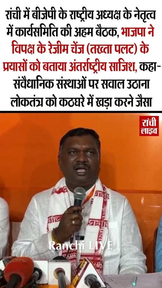 बीजेपी नेता अमर बाउरी ने SIR के खि'लाफ आं'दोलन को बताया अंतर्राष्ट्रीय सा'जिश, बोले- -विपक्ष के रे'जीम चेंज (त'ख्ता पलट) के प्रयासों को बताया अंतर्राष्ट्रीय सा'जिश