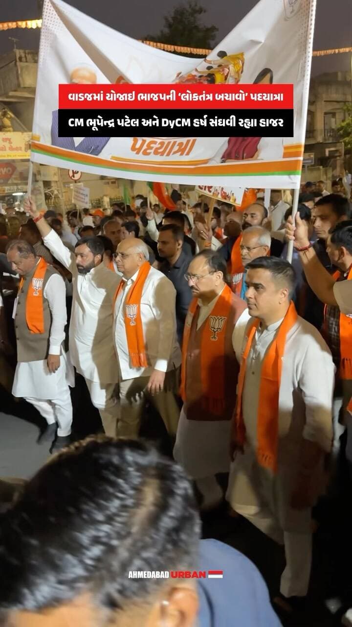 અમદાવાદના વાડજમાં ભાજપની પદયાત્રામાં CM ભૂપેન્દ્ર પટેલ અને ડેપ્યુટી CM હર્ષ સંઘવી કાર્યકરો સાથે જોડાયા હતા. SIR મુદ્દે ચાલી રહેલા વિવાદ વચ્ચે ‘લોકતંત્ર બચાવો, ભીડતંત્ર હટાવો’ના નારા સાથે આ પદયાત્રા યોજાઈ હતી.
(Amdavad, Vadaj, BJP Padyatra, Bhupendra Patel, Harsh Sanghavi, SIR)
#Amdavad #Vadaj #BJPPadyatra #BhupendraPatel #HarshSanghavi