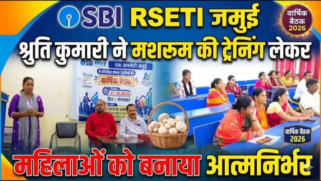 🍄 मशरूम की खेती से महिलाओं को आत्मनिर्भर बनाने की पहल! 🌸
मैं श्रुति कुमारी हूँ। मैंने SBI RSETI जमुई से मशरूम उत्पादन की ट्रेनिंग ली है। अब कई महिलाओं का समूह बनाकर उन्हें स्वरोजगार और आमदनी से जोड़ने का प्रयास कर रही हूँ। 💪🌱
महिलाएँ आत्मनिर्भर बनें, यही मेरा प्रयास है। 🙏
#SBIRSETI #Jamui #MushroomFarming #महिला_सशक्तिकरण #आत्मनिर्भरभारत