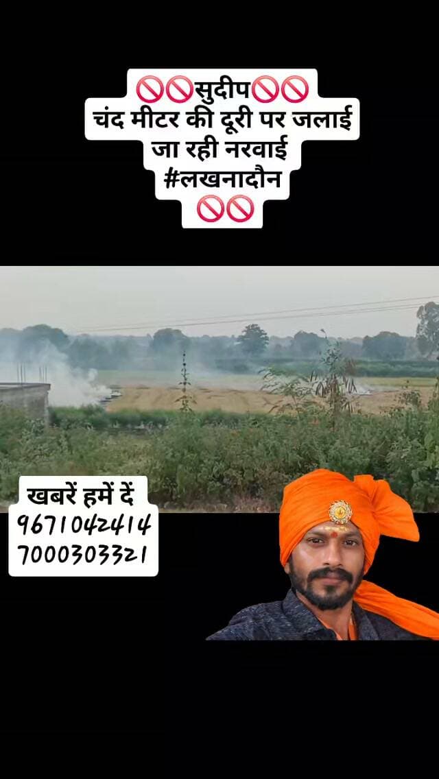 🚫🚫सुदीप🚫🚫
चंद मीटर की दूरी पर जलाई जा रही नरवाई #लखनादौन
🚫🚫
