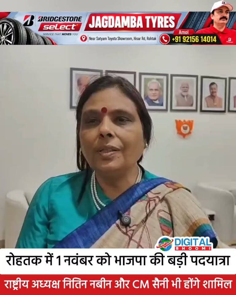 रोहतक में 1 नवंबर को भाजपा की बड़ी पदयात्रा, राष्ट्रीय अध्यक्ष नितिन नबीन और CM सैनी पहुंचेंगे, 5 नवंबर को केंद्रीय गृहमंत्री अमित शाह भी पहुंचेंगे हरियाणा
.
#rohtak #bjp #haryana #news #digitalbhoomi #db #explore