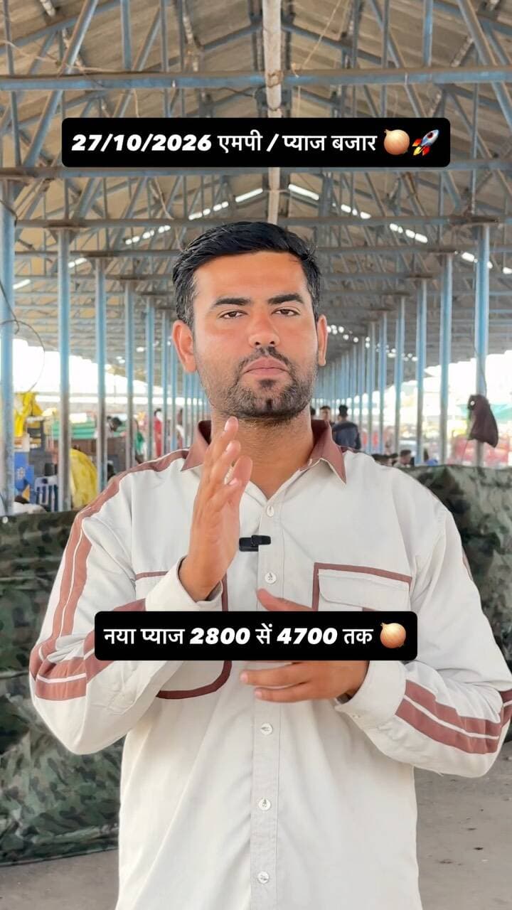 प्याज बाजार मैं तेजी का माहौल 🧅🚀 Today indian onion market update 🧅ℹ️