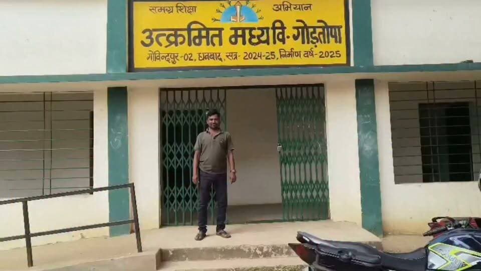 उत्क्रमित मध्य विद्यालय गौड़तोपा के परिसर में फूड प्रोसेसिंग यूनिट स्थापित करने को लेकर ग्रामीणों में उबाल, कहा विद्यालय के माहौल को न करें खराब