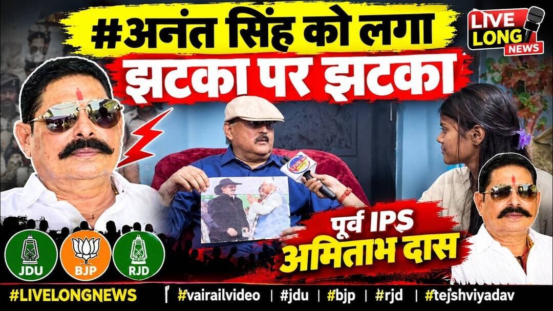 #annatsingh को लगा झटका पर झटका बोले पूर्व #ipsamitabhdas #livelongnews