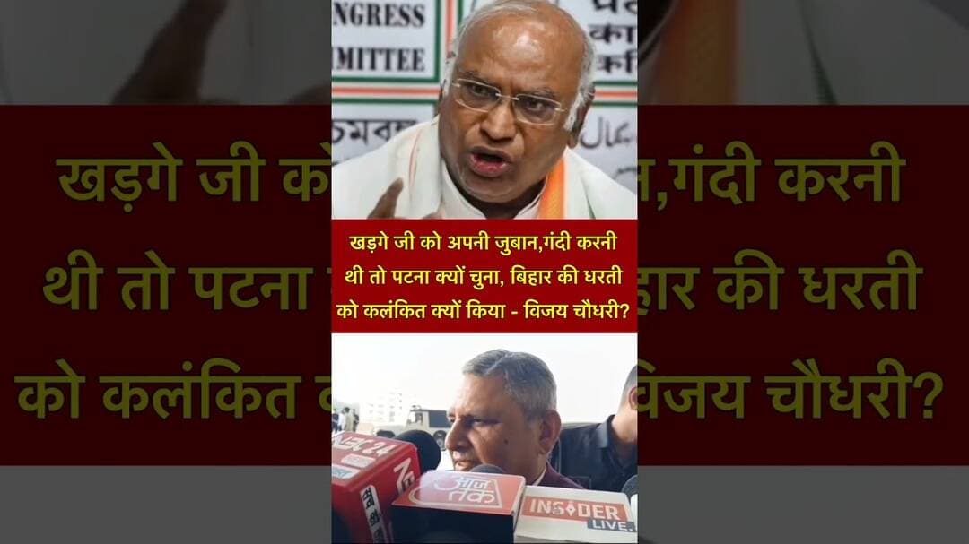 खड़गे जी को अपनी जुबान,गंदी करनी थी तो पटना क्यों चुना, बिहार की धरती को कलंकित क्यों किया
