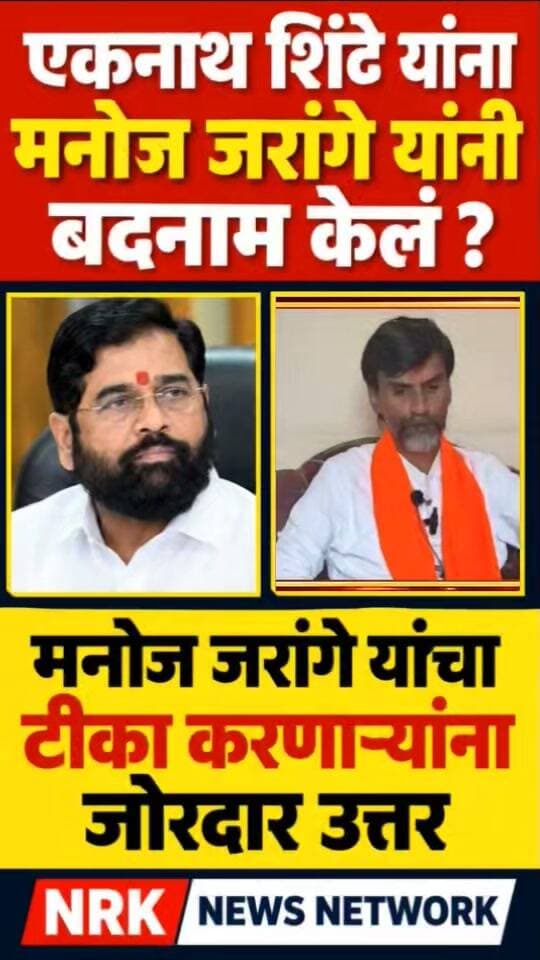 एकनाथ शिंदे यांना जरांगे यांनी बदनाम केलं मनोज जरांगे यांच टीका करणाऱ्यांना जोरदार उत्तर.. #Prasaslad #Eknathshinde #Manojjarange