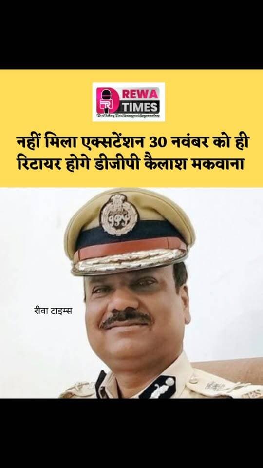 मध्य प्रदेश पुलिस के मुखिया डीजीपी कैलाश मकवाना को एक्सटेंशन नहीं मिला है। अब वे तारीख 30 नवंबर 2026 को ही सेवानिवृत्त होंगे। बता दें कि 1988 बैच के सीनियर आईपीएस व डीजीपी को सेवा विस्तार के लिए प्रस्ताव दिया गया था, लेकिन सरकार ने उन्हें एक्सटेंशन नहीं दिया है...
#KailashMakwana #DGPMadhyaPradesh #Retirement #MPPolice