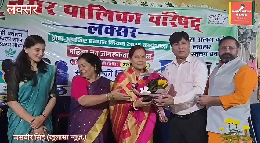 लक्सर में स्वच्छता की मुहिम को महिलाओं की ताकत! नगर पालिका के जागरूकता कार्यक्रम में दिया स्वच्छता का संदेश,करवाचौथ पर मिले उपहार