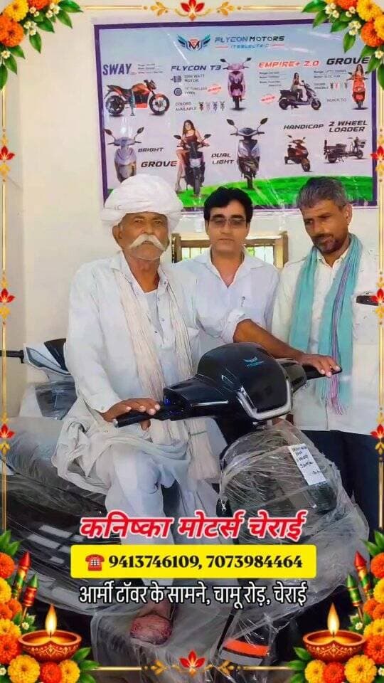 😍 #चेराई वासियों, अब आस पास के सभी गाँवों तक जाने के लिए लीजिए इलेक्ट्रिक स्कूटर, जो कि बिना पेट्रोल के चलेगा।
📌 चेराई में, फ्लाई कोन इलेक्ट्रिक स्कूटर पर मिल रहा है दीपावली धमाका ओफर।
📌चेराई में कनिष्का मोटर्स दे रहा है इलेक्ट्रिक स्कूटर पर 3000 से 5000 तक का भारी डिस्काउंट।
📌साथ ही मिलेगा एक प्रीमियम हेलमेट फ्री।
📌हमारे यहाँ 50 से 150 किलोमीटर की रेंज वाले इलेक्ट्रिक स्कूटर उपलब्ध है।
लिथियम बैटरी 3 साल वारंटी के साथ।
📌यहाँ मात्र 45000 रुपयों से इलेक्ट्रिक स्कूटर शुरू है।
दिए हुए नम्बर पर सम्पर्क करें।
📌अगर आप ये वीडियो एकलखोरी, डाबडी, खाबडा, बाना का बास, महादेव नगर, रामनगर, खेतासर, घेवडा, बेह चारणान, चामू, मीना की ढाणी, सामराऊ, भिकमकोर आदि से भी देख रहे है ?
तो जल्दी आओ और इस दिपावली धमाका ओफर का लाभ उठाओ।
📌 फाइनांस सुविधा और सर्विस सुविधा उपलब्ध है।
📍आर्मी टॉवर के सामने, चामू रोड, चेराई।
#electricscooters #osian #explorepage #diwalioffer