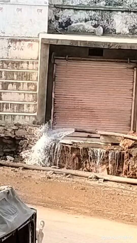चित्रकूट नगर परिषद (एमपी ) की हठधर्मिता! वार्ड नंबर-4 में तीसरे दिन भी जल संकट, हजारों गैलन पानी बर्बाद
धर्मनगरी चित्रकूट में नगर परिषद की लापरवाही और ठेकेदार की कथित मनमानी का खामियाजा भुगत रही जनता। वार्ड नंबर-4 में पाइपलाइन टूटने से लगातार तीसरे दिन भी पानी की किल्लत बनी हुई है। जिम्मेदार अधिकारियों को जानकारी होने के बावजूद हजारों गैलन पानी व्यर्थ बह रहा है, लेकिन पाइपलाइन सुधारने कोई नहीं पहुंचा। हैरानी की बात यह है कि पानी की बर्बादी जारी है और वार्डवासी बूंद-बूंद पानी के लिए परेशान हैं। जिम्मेदार एक-दूसरे पर दोषारोपण कर रहे हैं, लेकिन सवाल यह है कि आखिर जनता को राहत कौन देगा?