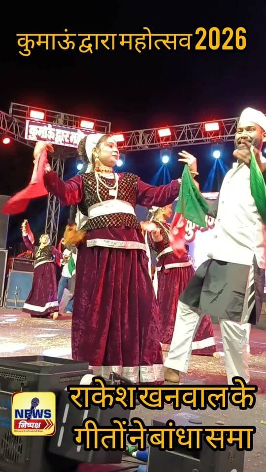 Haldwani:- कुमाऊं द्वारा महोत्सव 2026, राकेश खनवाल के गीतों ने बांधा समा...