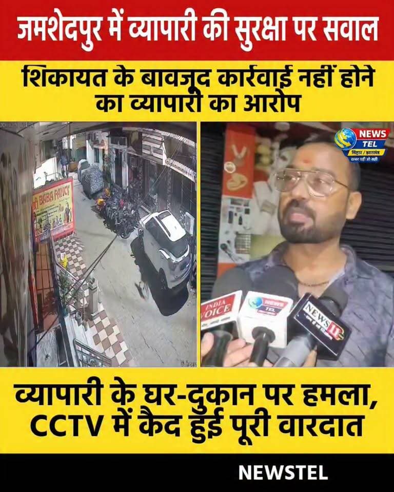 जमशेदपुर के भुइयांडीह में बाबा फैंसी स्टोर पर पथराव और अंधाधुंध फायरिंग