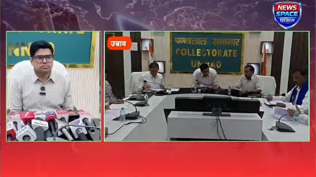 UP के उन्नाव में DM घनश्याम मीना ने पन्नालाल सभागार राजनीतिक दलों के साथ की बैठक
उन्नाव में 1200 से अधिक वोट वाले मतदान बूथों का हुआ शिफ्टी करण बना नया मतदान बूथ
उन्नाव में 2740 मतदान बूथों की संख्या घटकर 2648 हुई 92 बूथ की हुई शिफ्टिंग
उन्नाव के पन्नालाल सभागार में उन्नाव DM ने मीटिंग के जरिए राजनीतिक दलों को दी जानकारी