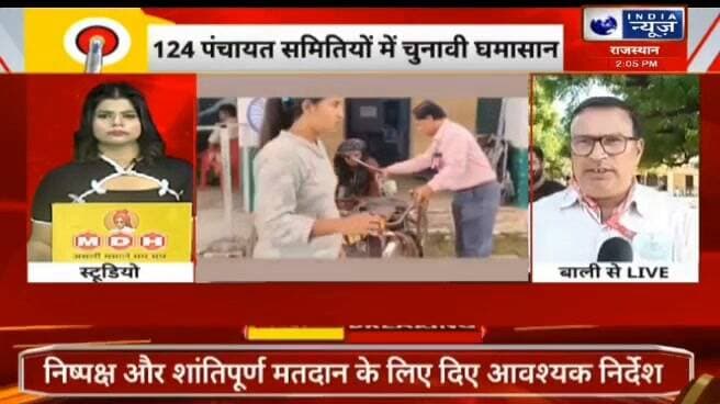 बाली-देसूरी में दूसरे चरण का मतदान, देसूरी 1बजे तक 29 .34 बाली में 31% वोटिंग, मंत्री और विधायक ने किया मतदान रिपोर्ट प्रहलादसिंह इंडिया न्यूज Part 2
