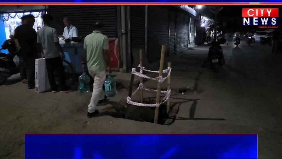 চিটি নিউজ ডিব্ৰুগড়ৰ বাতৰিৰ প্ৰভাৱ!
ডিব্ৰুগড়ৰ সোণাৰি পট্টিৰ কালভাৰ্টৰ বৃহৎ গাঁতটোৰ সম্প্ৰচাৰ হোৱাৰ পিছতে তৎপৰ প্ৰশাসন। বিপদজনক গাঁতটোৰ ক্ষেত্ৰত ব্যৱস্থা গ্ৰহণ কৰাত স্বস্তিৰ নিশ্বাস পেলাইছে স্থানীয় ৰাইজে।