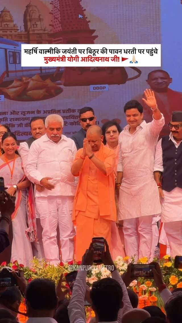 कानपुर की ऐतिहासिक धरती बिठूर पर पहुंचे मुख्यमंत्री योगी आदित्यनाथ जी 🚩❤️
Follow @kanpuriyametro for more interesting content ❤️🙏🏻
.
.
.
.
.
#kanpur #bithoor #yogiadityanath #uttarpradesh #yogiji