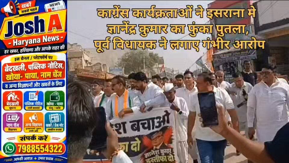 काग्रेंस कार्यकताओं ने इसराना मे ज्ञानेश कुमार व सरकार के खिलाफ किया प्रर्दशन, फुंका पुतला.....