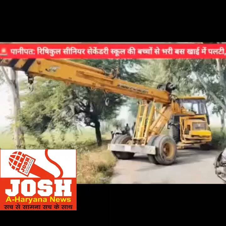 श्रीषिकुल सिनियर सेकेंडरी स्कूल अहर- कुराना की व्यवस्था व आपके बच्चों की सुरक्षा कितनी सही है, जरूर जाने....
विद्यार्थियों से भरी एक बस खाई मे गिर, कई छात्र हुए घायल...