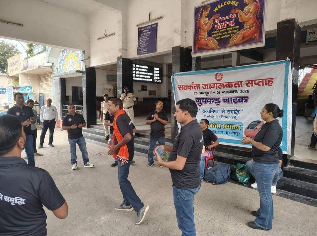 सतर्कता जागरूकता सप्ताह-2026 के तहत बरौनी स्टेशन पर नुक्कड़ नाटक के माध्यम से यात्रियों को किया गया जागरूक
पूर्व मध्य रेल के #सोनपुर मंडल के अंतर्गत आज दिनांक 28 अक्टूबर, 2026 को सतर्कता जागरूकता सप्ताह-2026 के अवसर पर हाजीपुर स्थित सतर्कता विभाग की टीम द्वारा बरौनी स्टेशन पर नुक्कड़ नाटक का आयोजन किया गया। इसके माध्यम से यात्रियों को सत्यनिष्ठा, ईमानदारी, पारदर्शिता एवं भ्रष्टाचार के प्रति जागरूक रहने का संदेश दिया गया।
नुक्कड़ नाटक के माध्यम से आमजन को भ्रष्टाचार के दुष्परिणामों से अवगत कराते हुए अपने कार्यों एवं व्यवहार में ईमानदारी तथा नैतिक मूल्यों को अपनाने के लिए प्रेरित किया गया। इस पहल का उद्देश्य सतर्कता के प्रति जन-जागरूकता बढ़ाना तथा समाज में सत्यनिष्ठा एवं पारदर्शिता की भावना को सुदृढ़ करना है।इस अवसर पर सतर्कता विभाग, हाजीपुर की ओर से श्री हिमांशु कुमार सहित स्टेशन अधीक्षक श्री हेमंत कुमार, डीसीआई बरौनी आमिर साह, सीआरएस बरौनी, सीएस बरौनी तथा सीटीटीआई/एसएल बरौनी उपस्थित रहे।
सोनपुर मंडल द्वारा सतर्कता जागरूकता सप्ताह के अंतर्गत विभिन्न जागरूकता गतिविधियों के माध्यम से रेलकर्मियों एवं आमजन को ईमानदारी, जवाबदेही और भ्रष्टाचार मुक्त कार्यसंस्कृति अपनाने के लिए प्रेरित किया जा रहा है।