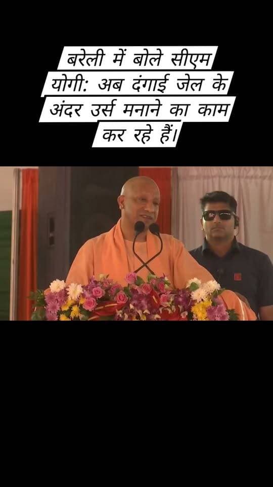 बरेली में बोले सीएम योगी: अब दंगाई जेल के अंदर उर्स मनाने का काम कर रहे हैं।
#CMYogiAdityanath #CMYogi #bareilly #viral #politics